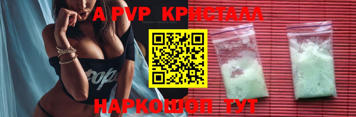 A-PVP Соль  Alpha-PVP кристаллы  Вход с VPN  Альфа ПВП Соль  Феодосия 