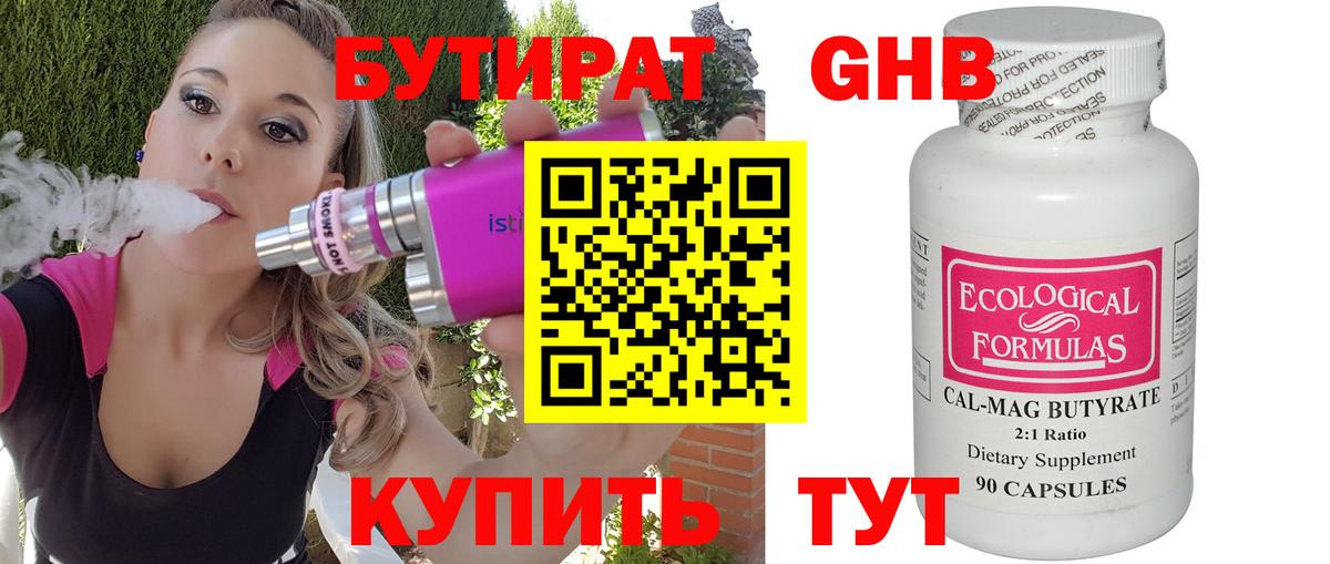 БУТИРАТ  Вход с VPN  Феодосия  БУТИРАТ оксана 