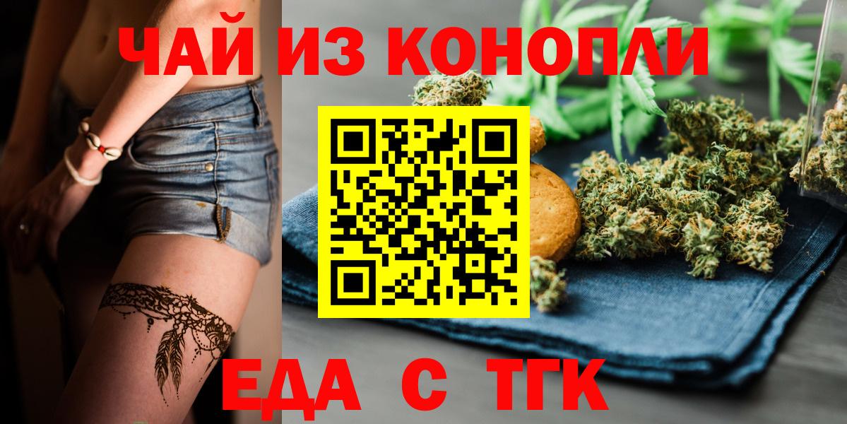 Феодосия  Печенье с ТГК конопля  Вход с VPN 