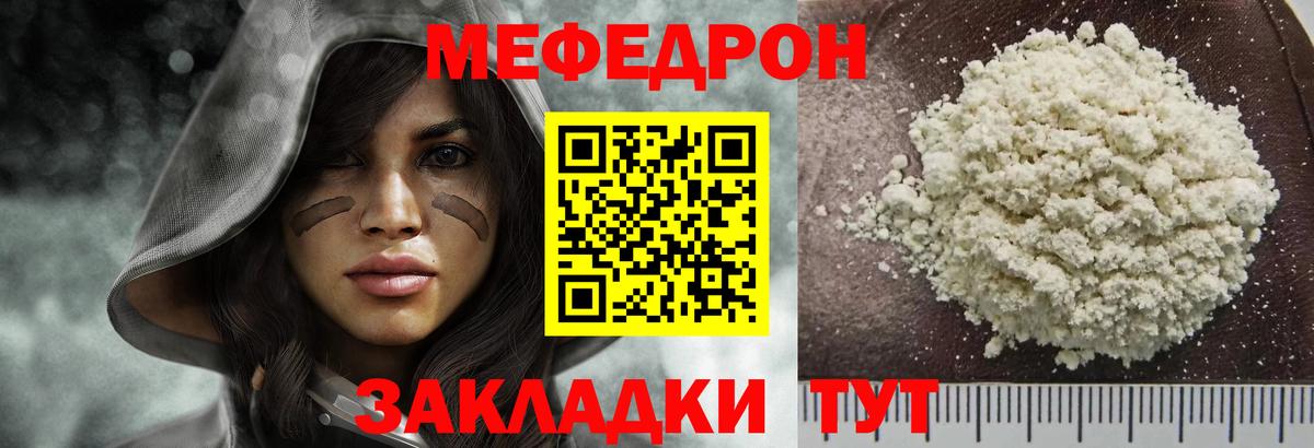 МЕФ  МЕФ кристаллы  Вход с VPN  Феодосия  МЯУ-МЯУ 